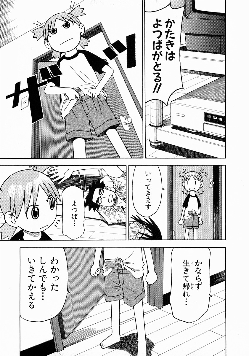 13DL.me_Yotsubato_v02_039.jpg